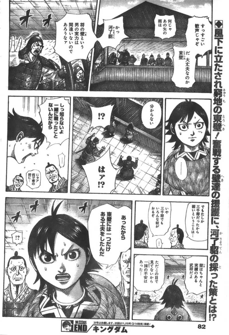 Kingdom - Chapter 333 - Page 16